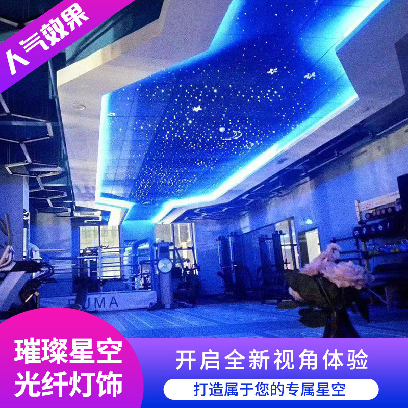 星空吊顶光纤灯满天星影音室创意led灯主题KTV酒吧3D喷绘天花板灯,淘宝优惠券,粉丝福利购,淘宝优惠卷