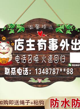 店主外出送货电话联系标识牌定制外出送餐今日休息暂停营业挂门牌