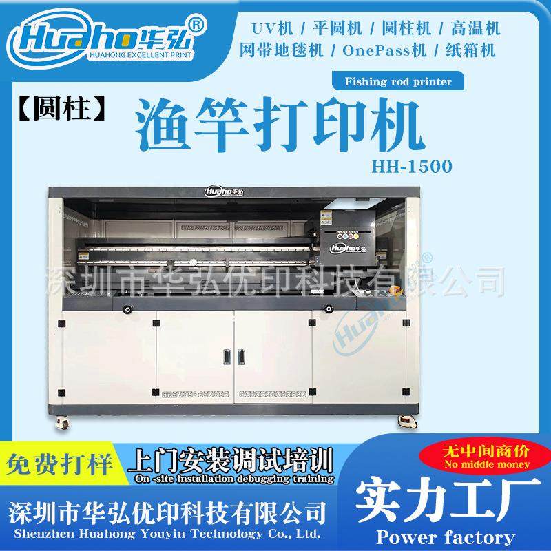 华弘新款常用鱼竿打印机 钓鱼竿海竿独节竿路亚竿数码印刷机设备,淘宝优惠券,粉丝福利购,淘宝优惠卷