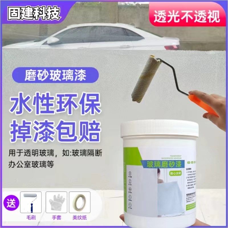 磨砂玻璃漆喷砂液防窥遮光水性涂料浴室玻璃门窗喷雾防偷窥专用漆,淘宝优惠券,粉丝福利购,淘宝优惠卷