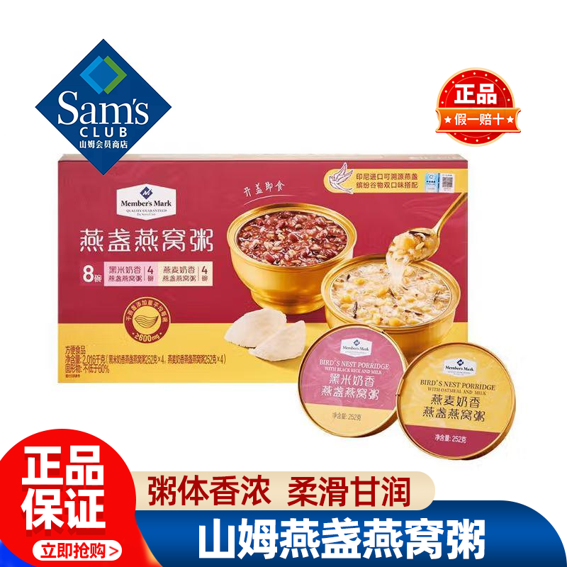 山姆MM燕盏燕窝粥开盖即食早餐代餐黑米燕麦奶香超市代购官方正品