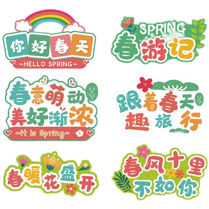 春游踏青拍照道具KT板手举牌幼儿园郊游活动公司团建氛围露营牌子,淘宝优惠券,粉丝福利购,淘宝优惠卷