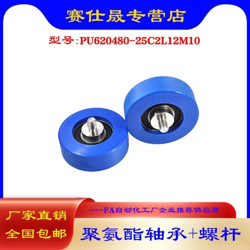 赛仕晟 外螺纹包胶轴承PU20-C2LM10不锈钢螺杆聚氨酯滑轮 - 图0
