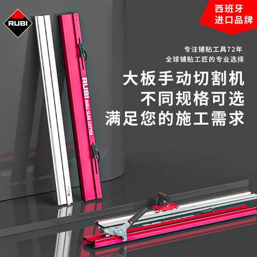 RUBI瑞比大板手动瓷砖岩板推刀划刀轨道切割机新款 - 图0