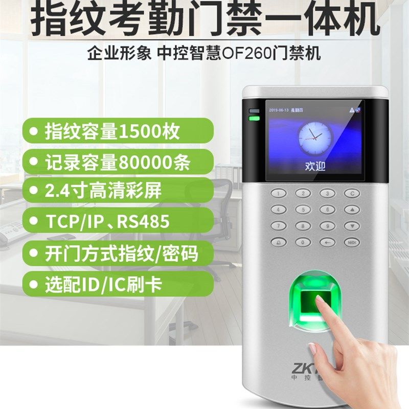 Zhongkong Smart OF260 Fingerprint Access Control System Set Glass Door Attendance Access Control All-in-one Machine Magnetic Lock Access Control