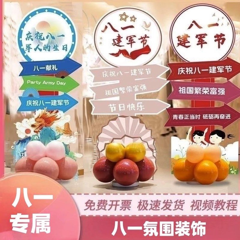 八一建军节布置KT板气球立柱摆件公司单位商场店铺活动门口迎宾牌,淘宝优惠券,粉丝福利购,淘宝优惠卷