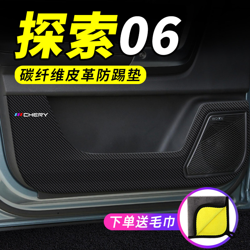 奇瑞探索0车门防踢垫汽车用品装饰改装碳纤维防刮膜防护垫防撞条,淘宝优惠券,粉丝福利购,淘宝优惠卷