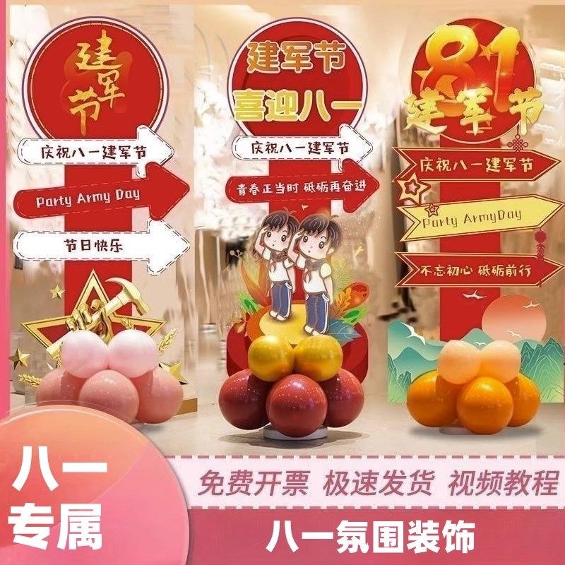 八一建军节布置KT板气球立柱摆件公司单位商场店铺活动门口迎宾牌,淘宝优惠券,粉丝福利购,淘宝优惠卷