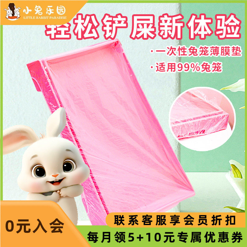 宠物兔笼底盘薄膜套兔子粪便清理一次性塑料松紧厕所薄膜兔子用品,淘宝优惠券,粉丝福利购,淘宝优惠卷