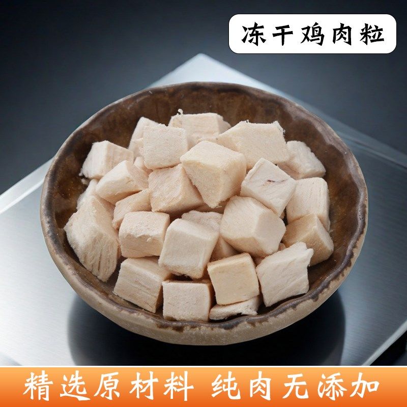 宠物冻干猫零食增肥发腮鸡肉粒鸡胸肉鸭肉牛肉生骨肉桶装袋装500g,淘宝优惠券,粉丝福利购,淘宝优惠卷