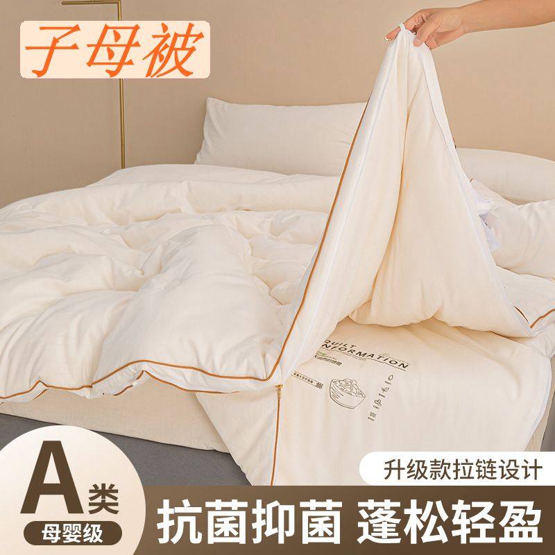 子母被二合一拉链款春秋被子被芯加厚冬被保暖四季通用大豆纤维被,淘宝优惠券,粉丝福利购,淘宝优惠卷