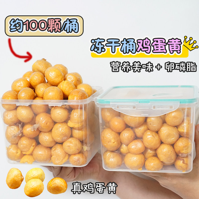 整桶冻干鸡肉蛋黄宠物狗零食幼犬营养洁齿磨牙棒大小狗拌狗粮肉蛋,淘宝优惠券,粉丝福利购,淘宝优惠卷