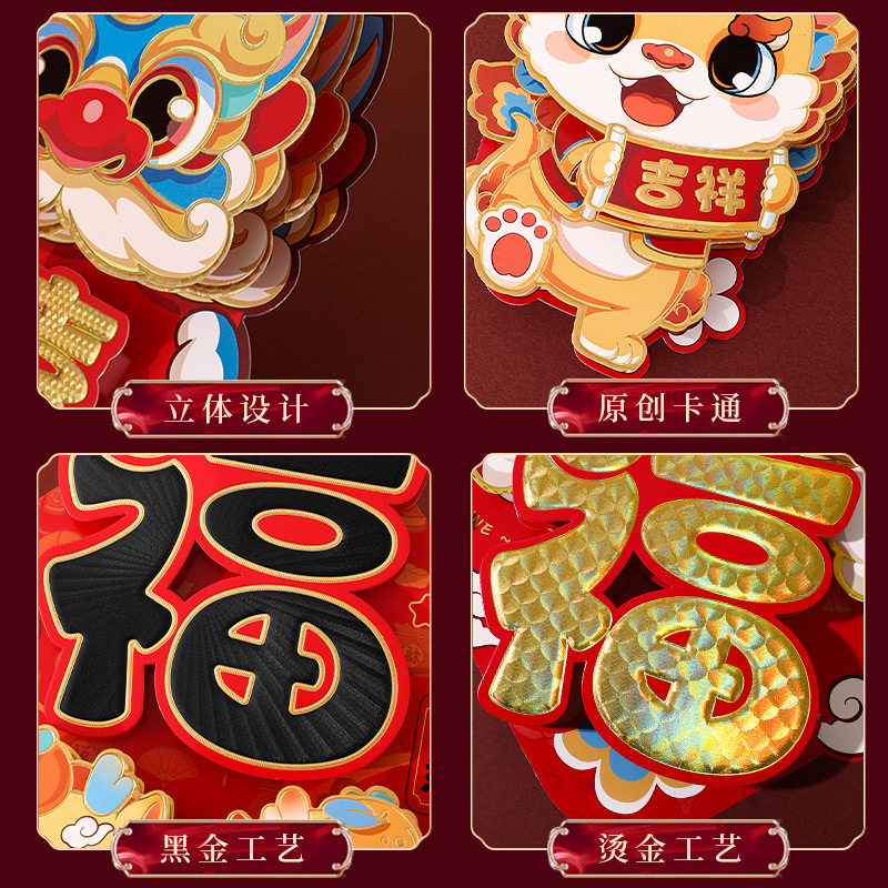 2024年春联龙年立体对联元旦新春节过新年大门福字门贴入户门装饰,淘宝优惠券,粉丝福利购,淘宝优惠卷