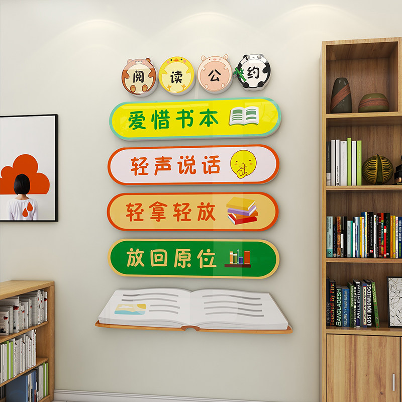 幼儿园教室墙面装饰图书角阅读区喝水区墙面温馨提示布置3d贴画,淘宝优惠券,粉丝福利购,淘宝优惠卷