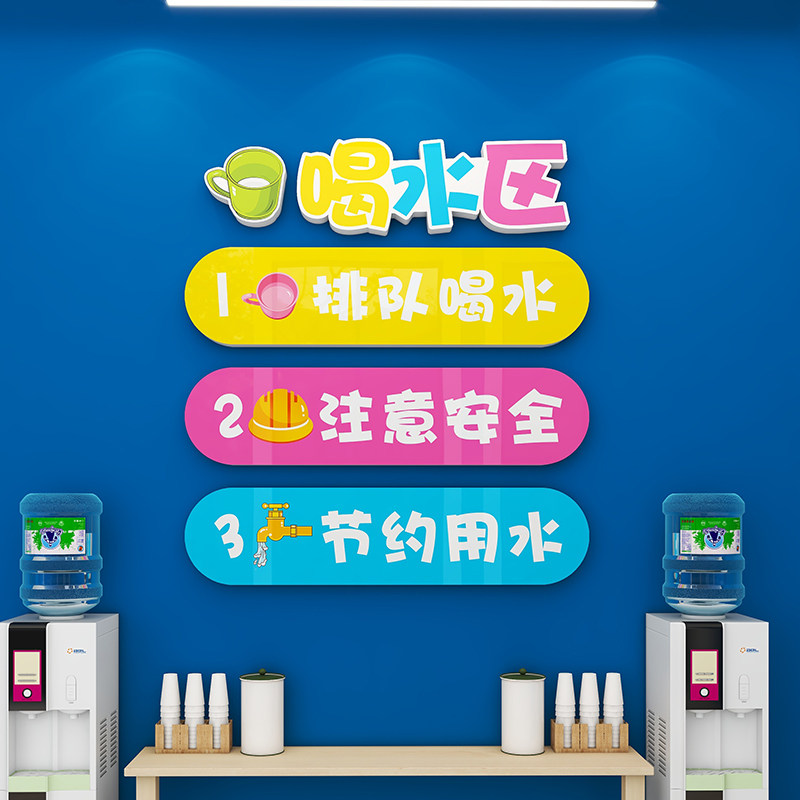 幼儿园教室墙面装饰图书角阅读区喝水区墙面温馨提示布置3d贴画,淘宝优惠券,粉丝福利购,淘宝优惠卷