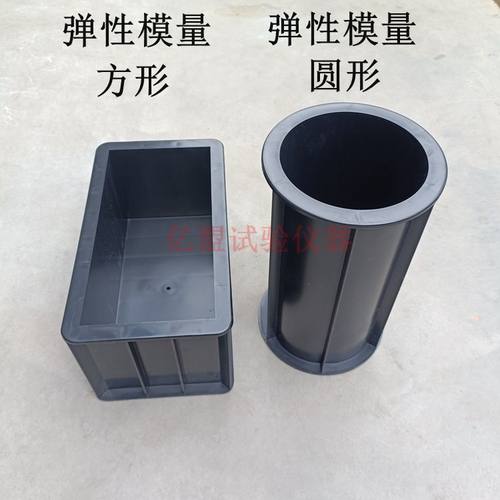 混凝土弹性模量试模1*1*300长方形圆形试块模具砼塑料试模 - 图1