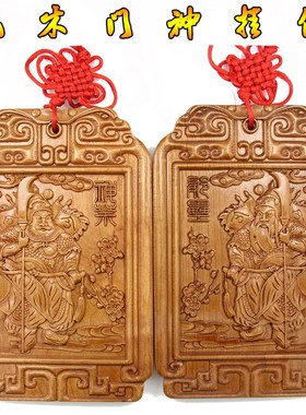 桃木门神木雕神荼郁垒挂件特大霸气摆件雕刻创意新春节乔迁工艺品