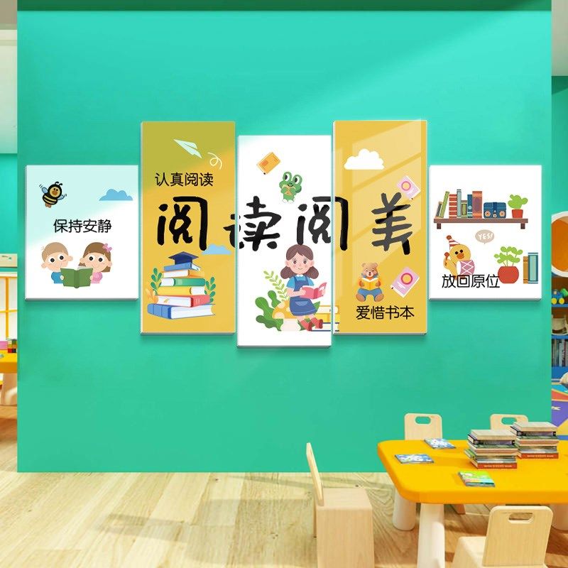阅读区布置装饰小学班级教室走廊幼儿园环创成品材料背景文化墙贴,淘宝优惠券,粉丝福利购,淘宝优惠卷