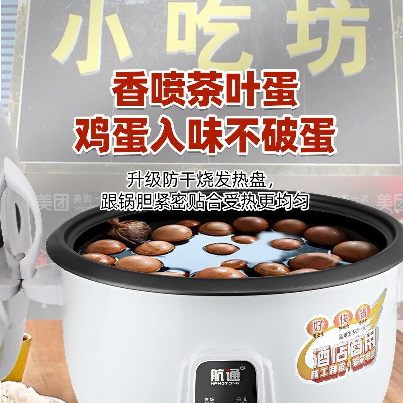 航通茶叶蛋专用锅卤鸡蛋茶蛋老式大容量电饭锅茶叶蛋锅商用电饭煲,淘宝优惠券,粉丝福利购,淘宝优惠卷