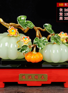 琉璃玉石南瓜丰收摆件客厅酒柜电视柜玄关装饰品摆设青玉白玉礼品