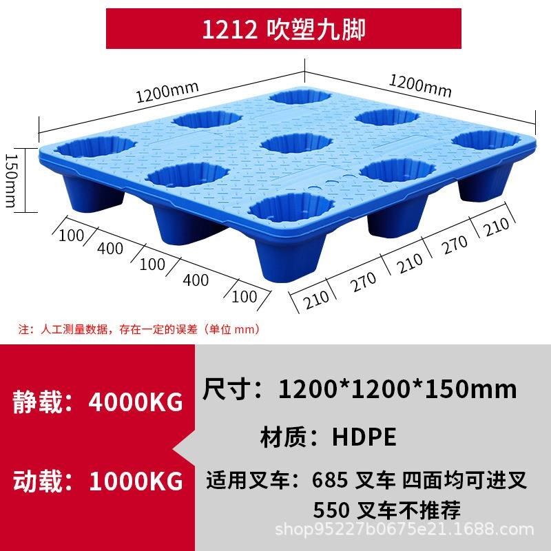 塑料托盘物流垫板叉车九脚吹塑拖板仓库地台栈板塑胶卡板,淘宝优惠券,粉丝福利购,淘宝优惠卷