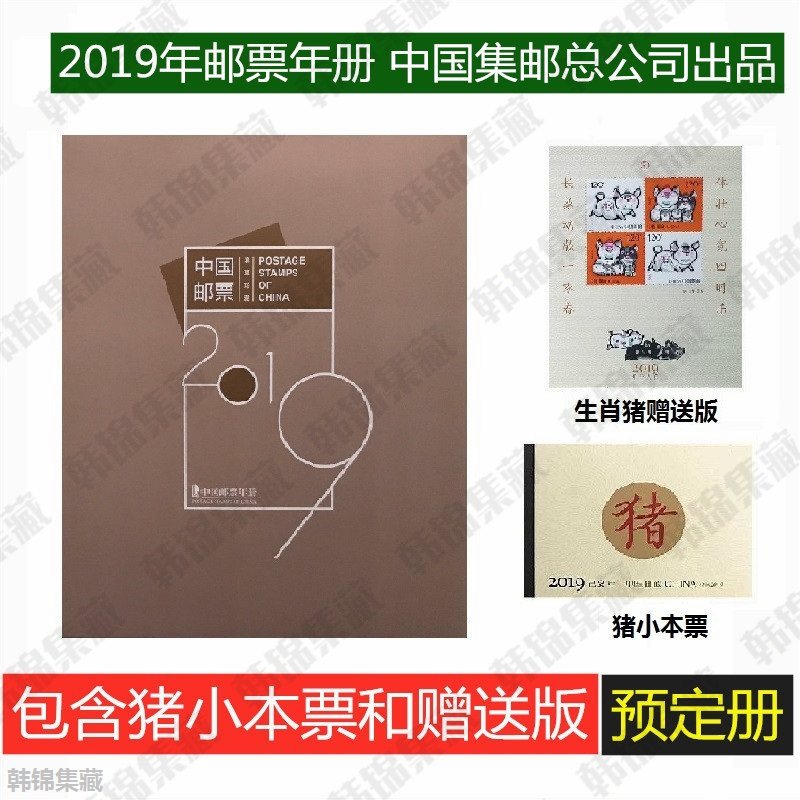 【满册】200-2022年年册总公司集邮年册带小本票 赠送版,淘宝优惠券,粉丝福利购,淘宝优惠卷