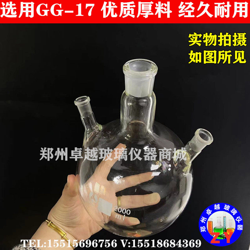 三口圆底烧瓶反应瓶2000ML2*3三颈加厚高硼硅加热耐高温蒸馏烧瓶,淘宝优惠券,粉丝福利购,淘宝优惠卷