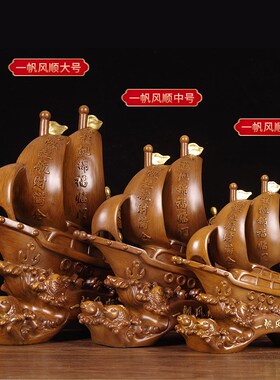 一帆风顺船帆船摆件公司办公室桌面工艺品装饰公司开业乔迁领航舵