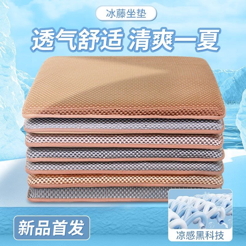 夏季冰丝藤席椅子垫餐椅垫学生坐垫办公室椅垫垫方形凉垫座垫,淘宝优惠券,粉丝福利购,淘宝优惠卷