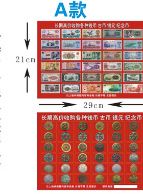 手持广告牌回收古董纸币收货铜钱银元古玩老物件收购硬塑牌