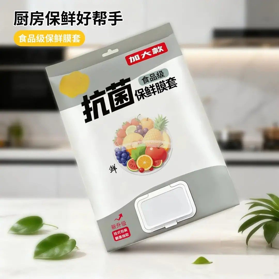 [立减20]保鲜膜套一次性保鲜膜套罩防串味保鲜袋罩厨房小工具LJ,淘宝优惠券,粉丝福利购,淘宝优惠卷