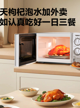 格兰仕经典机械款微波炉