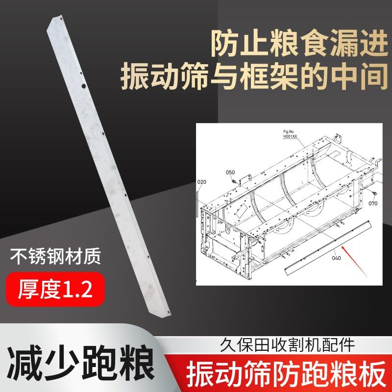 久保田988 1008 CX100 EX108 118收割机配件防止振动筛跑粮防挡板,淘宝优惠券,粉丝福利购,淘宝优惠卷