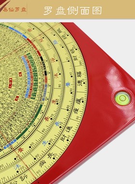 易仙强磁针8寸6综合四层旋转罗盘三元合12长生水法红色罗庚盘摆件