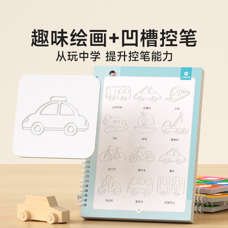 小学123-6凹槽绘画本 儿童幼儿园简笔画本控笔训练描红本2-8岁啓,淘宝优惠券,粉丝福利购,淘宝优惠卷