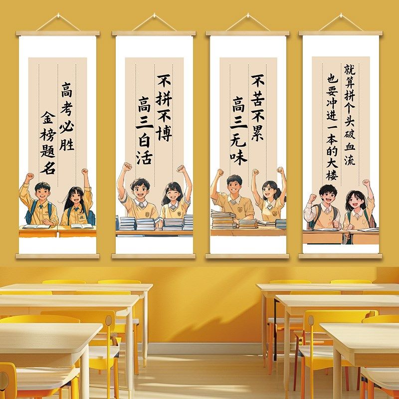 励志标语墙贴开学教室布置装饰班级文化墙高三班级公约高考中考静,淘宝优惠券,粉丝福利购,淘宝优惠卷
