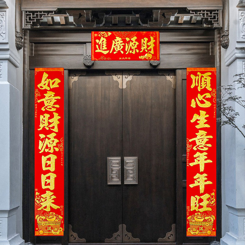 202绒布对联生意兴隆新年春节新店开张店铺门市开业生意春联门贴,淘宝优惠券,粉丝福利购,淘宝优惠卷