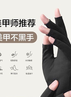 美甲专用防黑亲肤防晒手套露指
