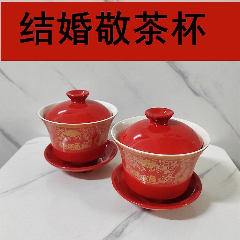 婚礼改口敬茶杯陪嫁结婚红碗红筷红勺子婚庆盖碗喜庆托盘陶瓷茶具,淘宝优惠券,粉丝福利购,淘宝优惠卷