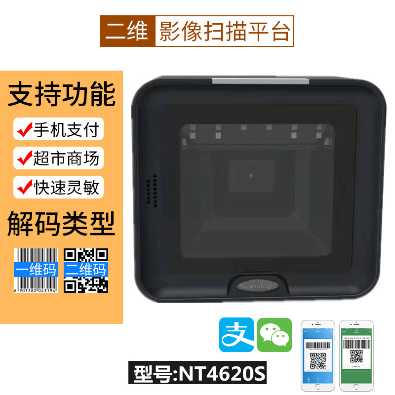 二维码扫描平台超市收银无线扫码枪微信支付宝扫码付款商品条形码,淘宝优惠券,粉丝福利购,淘宝优惠卷