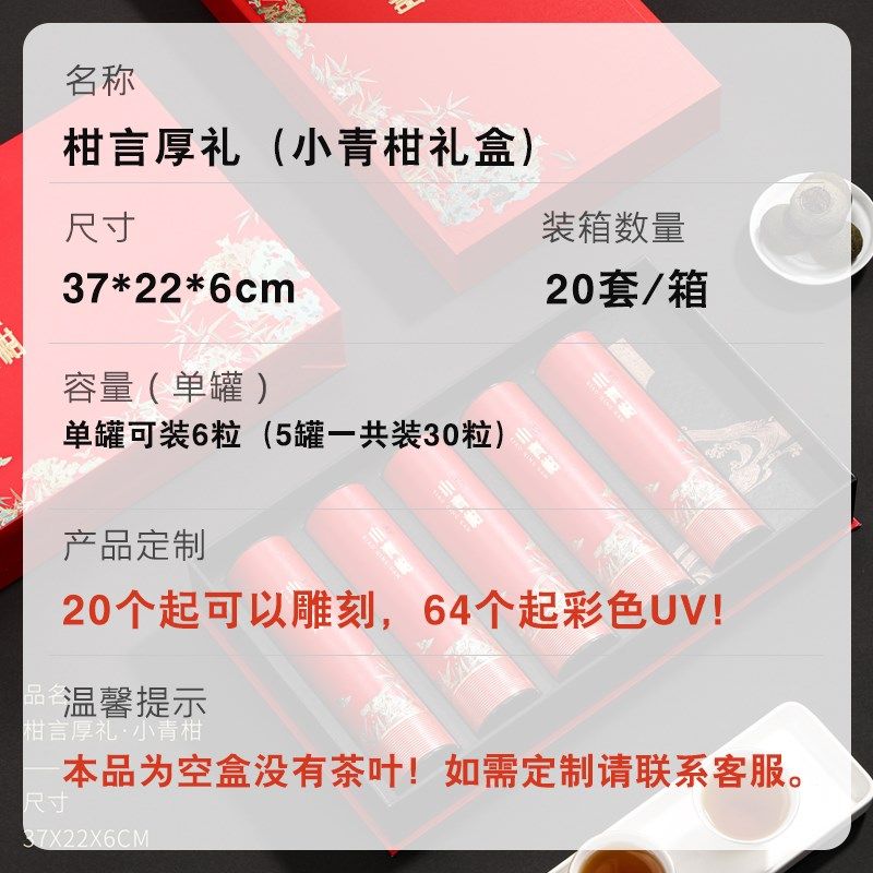 新会小青柑包装盒空礼盒高档5罐30粒装陈皮罐柑普茶叶礼盒装空盒,淘宝优惠券,粉丝福利购,淘宝优惠卷