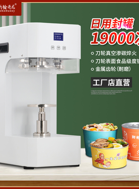 约翰丹尼封碗机燕窝店炖品店花胶碗易拉罐封口机龟苓膏鱼胶封罐机