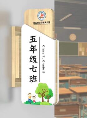 欧式学校幼儿园班牌教室班级牌定制创意广告门牌幼稚园装饰挂牌子