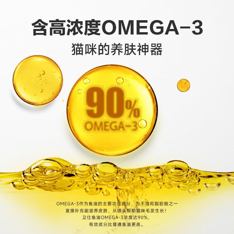卫仕宠物猫咪狗用深海鱼油高浓度美毛爆毛卵磷脂鱼油,淘宝优惠券,粉丝福利购,淘宝优惠卷