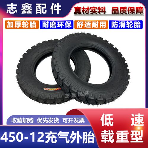 450-12充气外胎鑫合力橡胶轮胎矿山纹防滑耐磨工程电动三轮车配件 - 图0