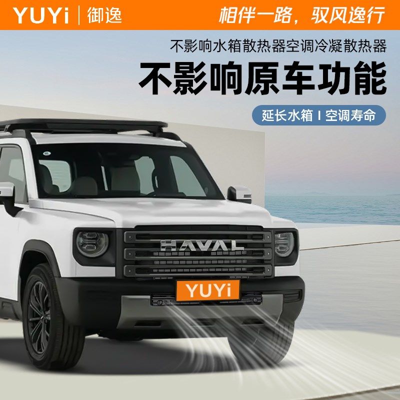 适用于23-24款哈弗猛龙防虫网中网免拆前脸水箱防蚊虫改装防护网,淘宝优惠券,粉丝福利购,淘宝优惠卷