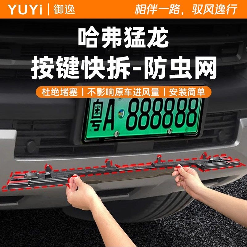 适用于23-24款哈弗猛龙防虫网中网免拆前脸水箱防蚊虫改装防护网,淘宝优惠券,粉丝福利购,淘宝优惠卷