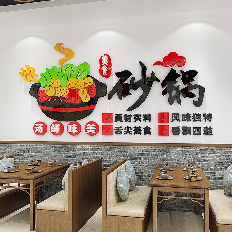 砂锅店墙面装饰墙贴画广告宣传自粘海报小吃米线店背景墙立体贴纸,淘宝优惠券,粉丝福利购,淘宝优惠卷