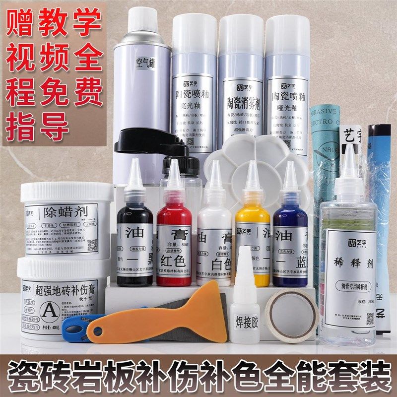 瓷砖修复修补膏可调色全能套装地砖岩板陶瓷破损裂缝专用胶釉面剂,淘宝优惠券,粉丝福利购,淘宝优惠卷