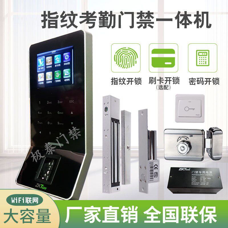 Zhongkong F28 fingerprint access control system set integrated card swipe attendance machine electromagnetic lock glass door wooden door magnetic lock
